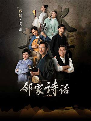 邻家诗话第九期