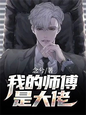 我有五个大佬师傅