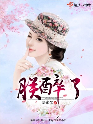 朕醉了你还没来,朕不爱你有啥意思