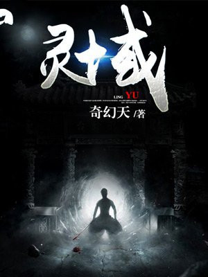灵域动漫在线观看免费