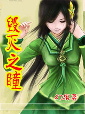 毁灭之瞳