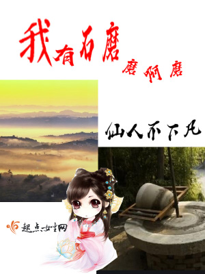 有石磨吗