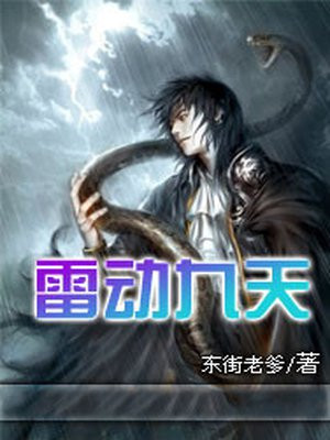 雷动九天口诀大全