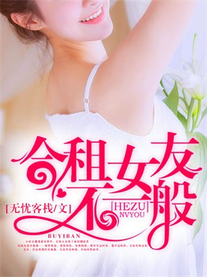 女友跟别的男生合租