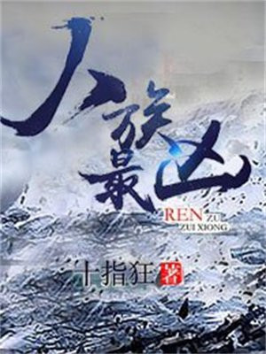 人族最强的是谁