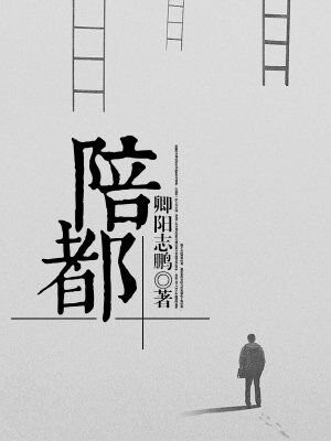 陪都是什么意思