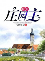 掉下山崖,得到修仙传承