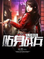 收听有声小说大小姐的贴身兵王