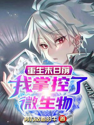 重生末世前几年收集物资 小说
