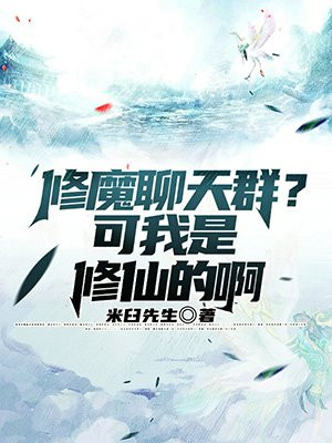 修魔笔趣阁