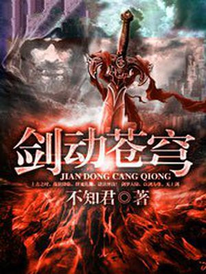 剑动苍穹 小说