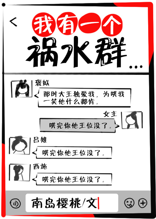 我有一个祸水群 百度网盘