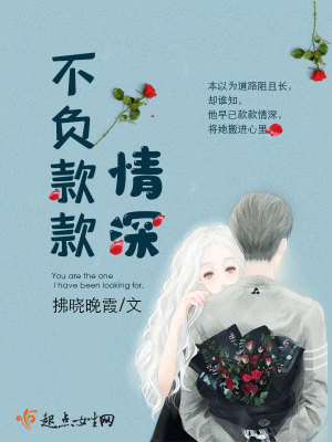 不负情深的诗句