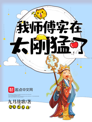 我师傅真厉害笔趣阁