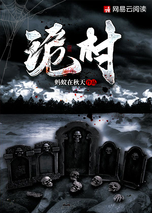 诡村遗墓剧本杀攻略