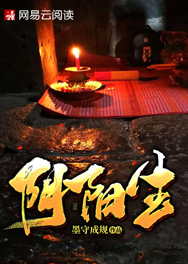 阴阳生反复普化一生雷