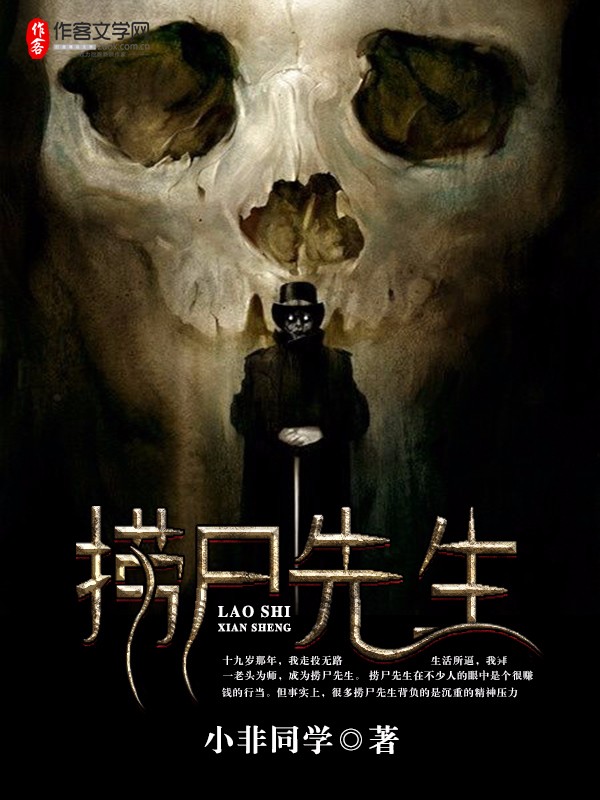 阴阳先生只捞尸