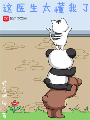 这医生太懂我了 陈萍萍