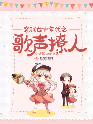 穿越七十年代之歌声撩人下载