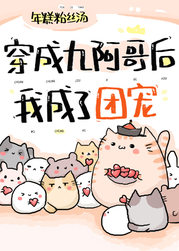 穿成九阿哥后我成了团宠全文免费阅读
