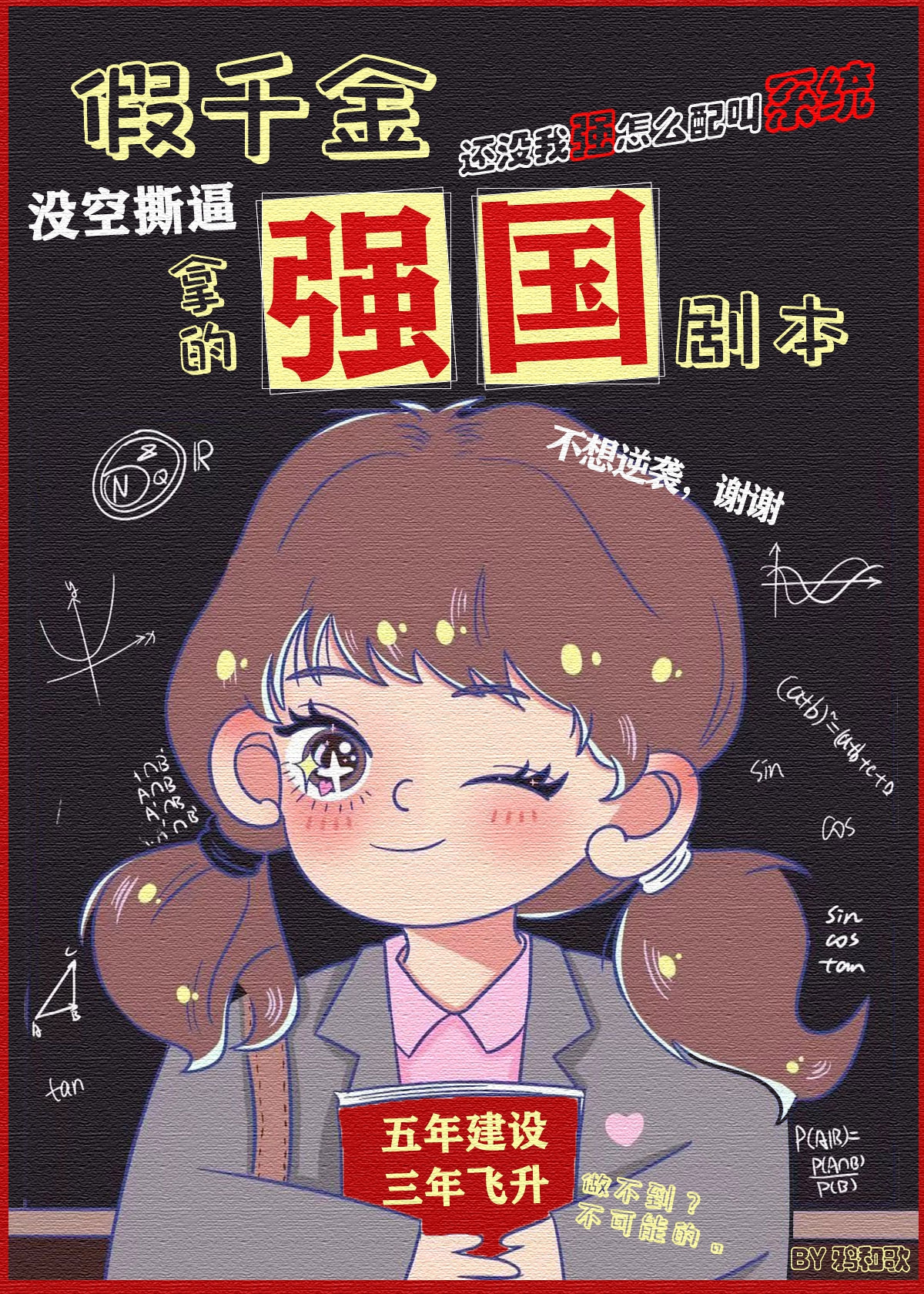 假千金拿了强国剧本笔趣阁