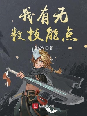 我有无数技能点王岚几个女人