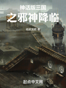 三国战记邪神降临b9版