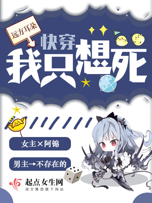 快穿之我只想死永久免费