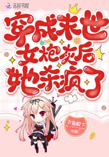 穿成恶毒女炮灰后她杀疯了免费阅读全文