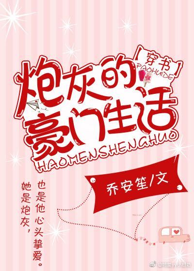 炮灰的豪门生活[穿书]笔趣阁