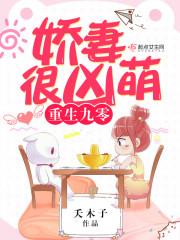 重生九零娇妻很凶萌