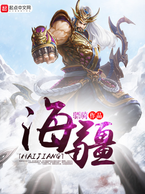 海疆是哪里