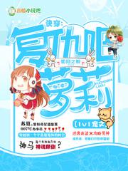 莉萝 快穿