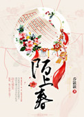 陌上春光好,花草已成诗