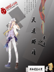 末日天道游戏降临