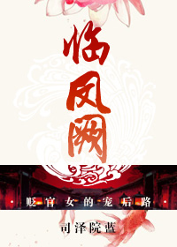 临凤阙 司泽院蓝