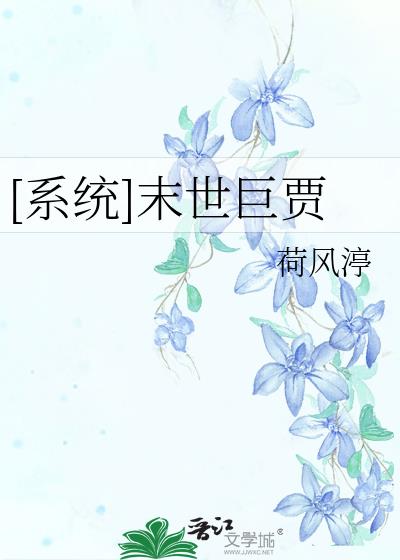 末世巨贾格格党