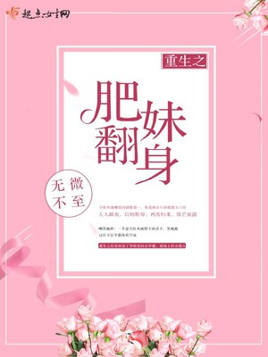 重生之肥妹翻身司徒轩为啥没和安沐在一起