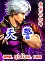 天警TXT下载