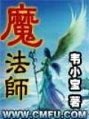 魔法师的弟子