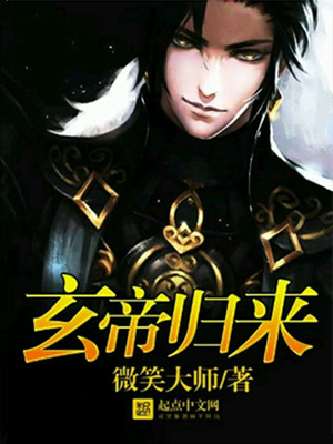 玄帝归来叶云免费无弹窗