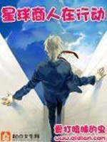 星际商人在行动