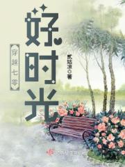 穿越七零好时光林心雨