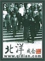 北洋军阀政府代表的是