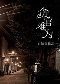 重生之贪心番外