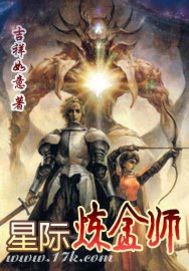 星际炼药师指南