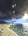 兰帝魅晨怎么不写书了