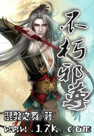 不朽邪尊女主