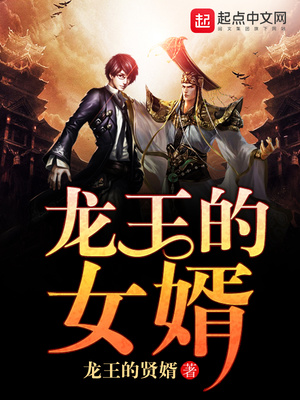 龙王的女婿漫画在线看