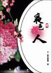 邪丐凌仙在线听书